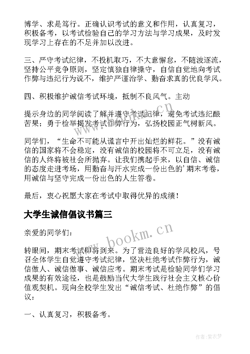 2023年大学生诚信倡议书(模板5篇)