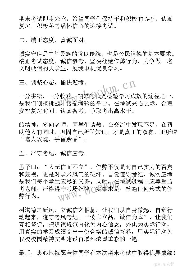 2023年大学生诚信倡议书(模板5篇)