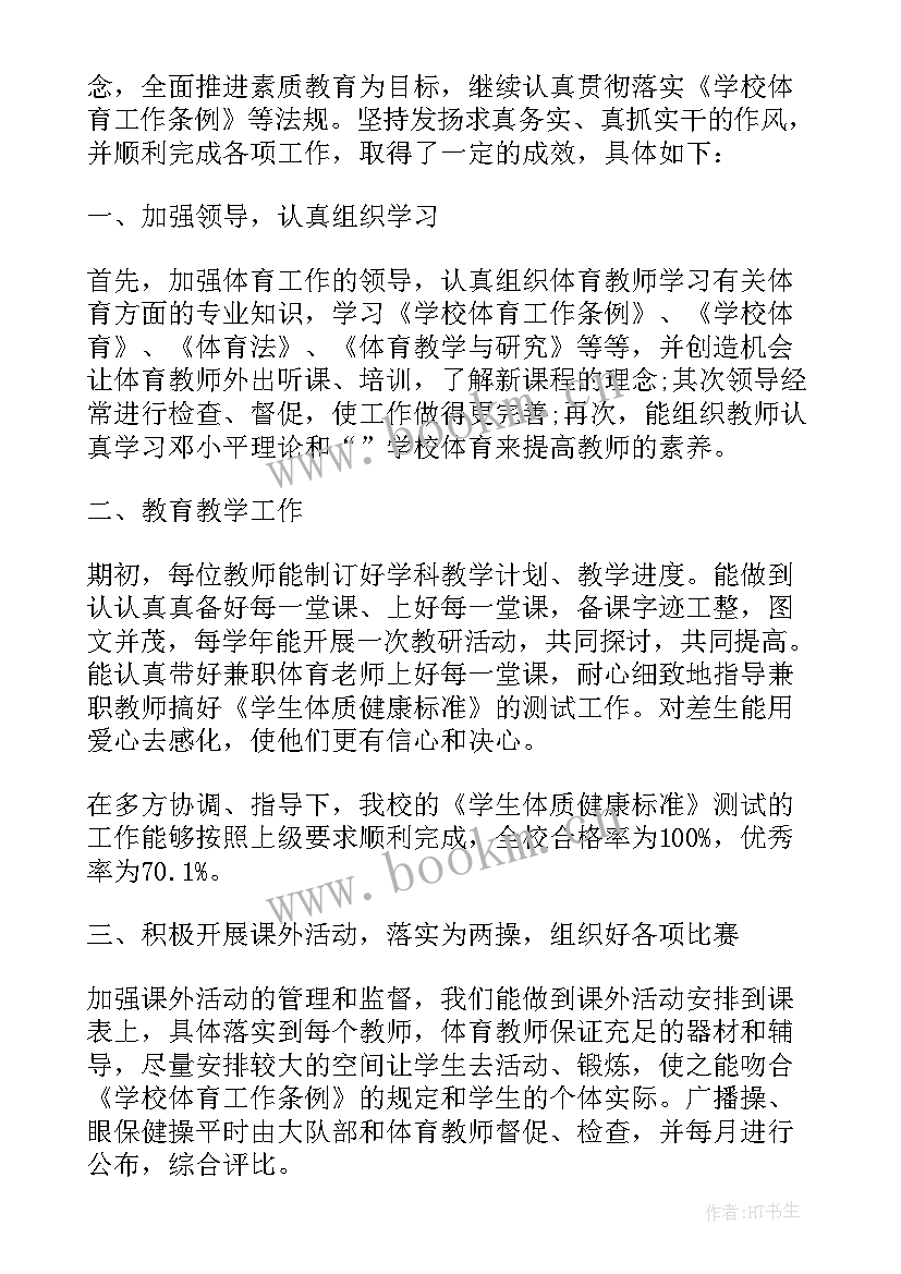 学期体育部工作总结 学校体育部工作总结(通用5篇)