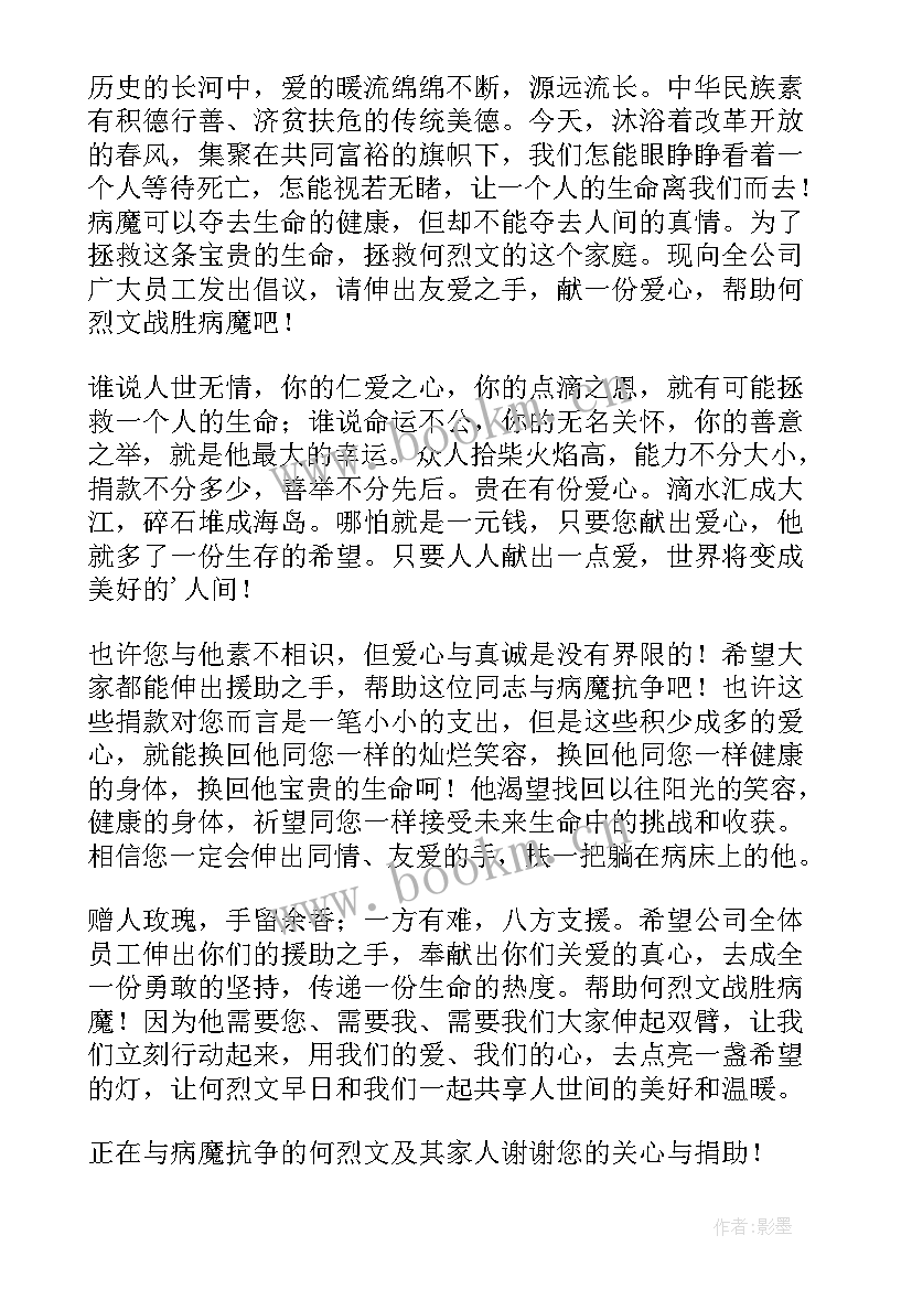 员工献爱心倡议书(大全7篇)