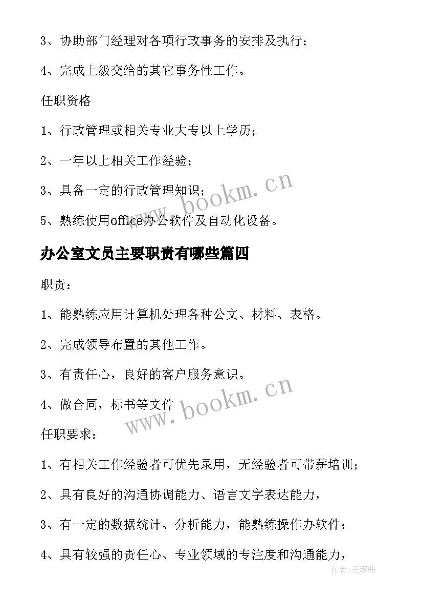 办公室文员主要职责有哪些 办公室文员工作职责主要内容(大全5篇)