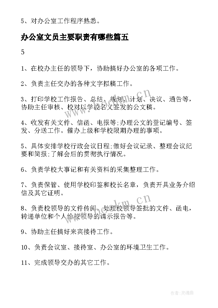 办公室文员主要职责有哪些 办公室文员工作职责主要内容(大全5篇)