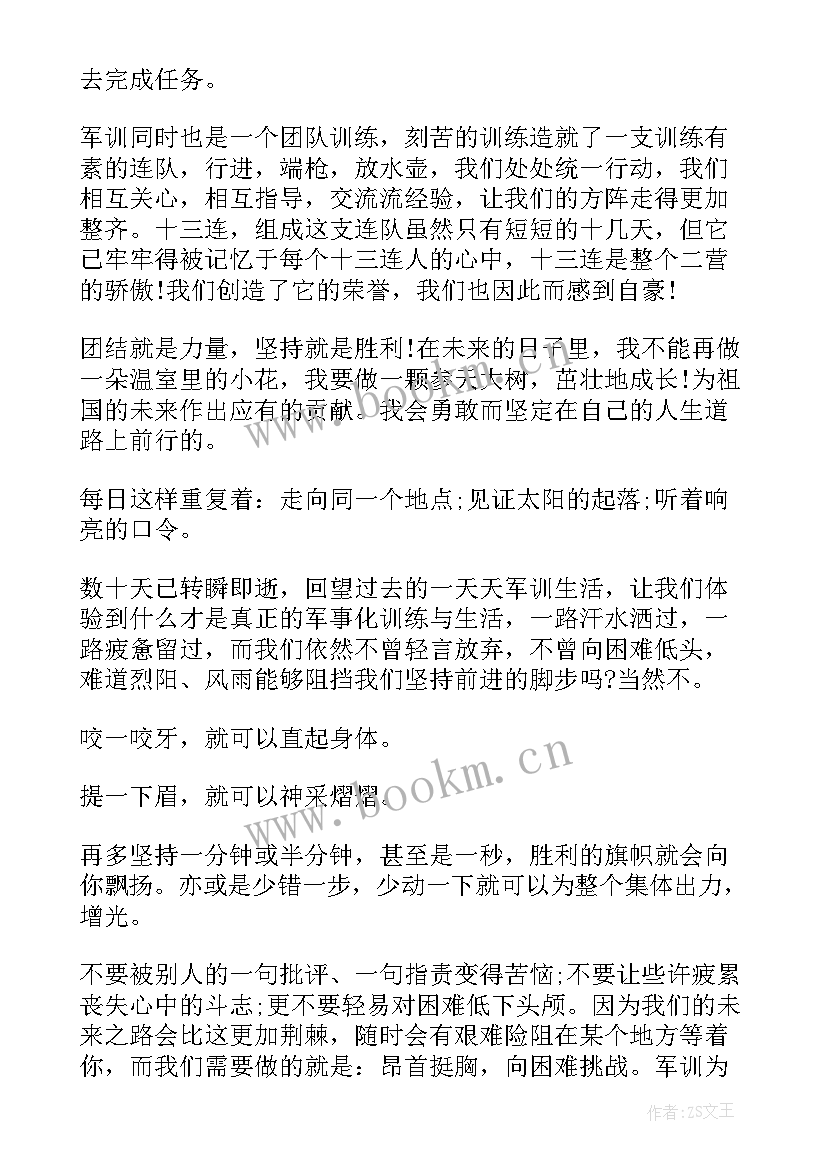 最新大学生军训心得体会(实用5篇)