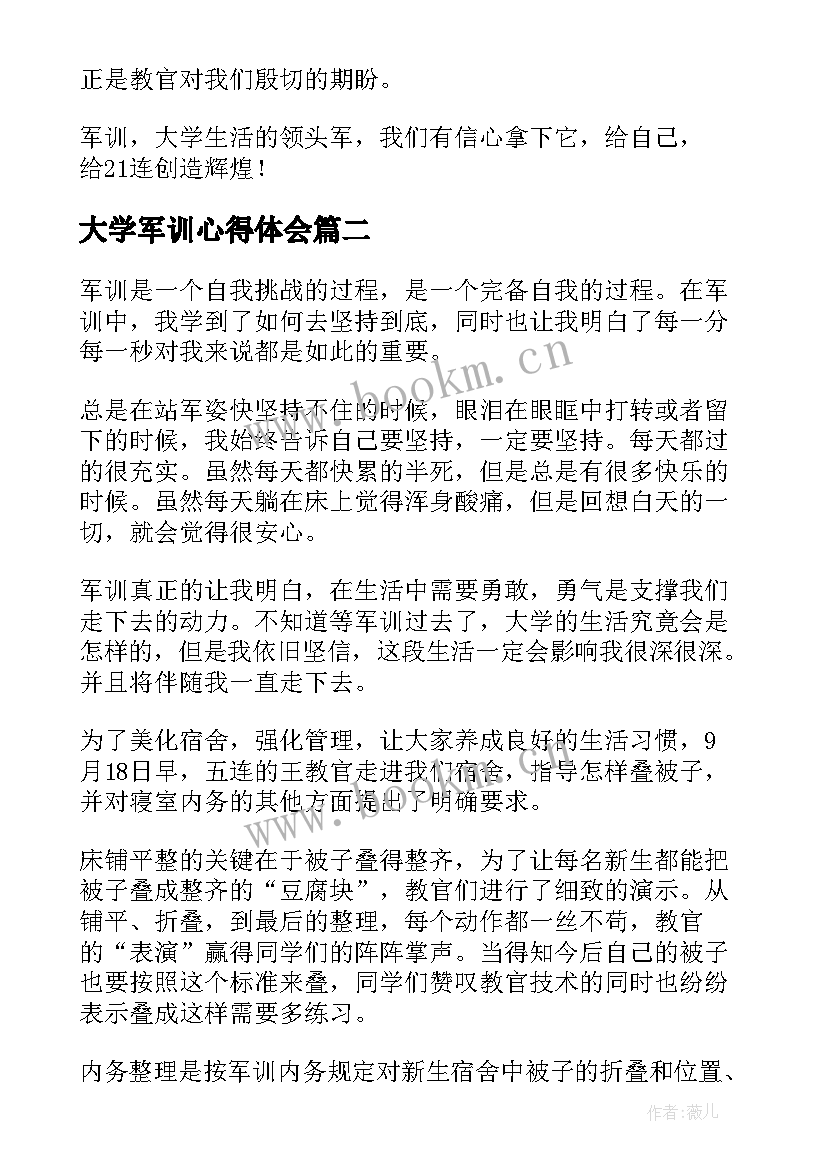 最新大学军训心得体会(优秀10篇)