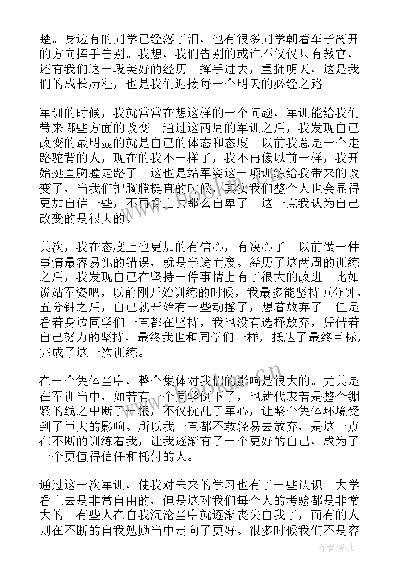 最新大学军训心得体会(优秀10篇)