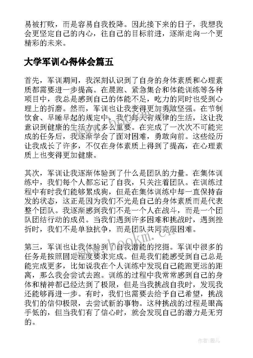 最新大学军训心得体会(优秀10篇)
