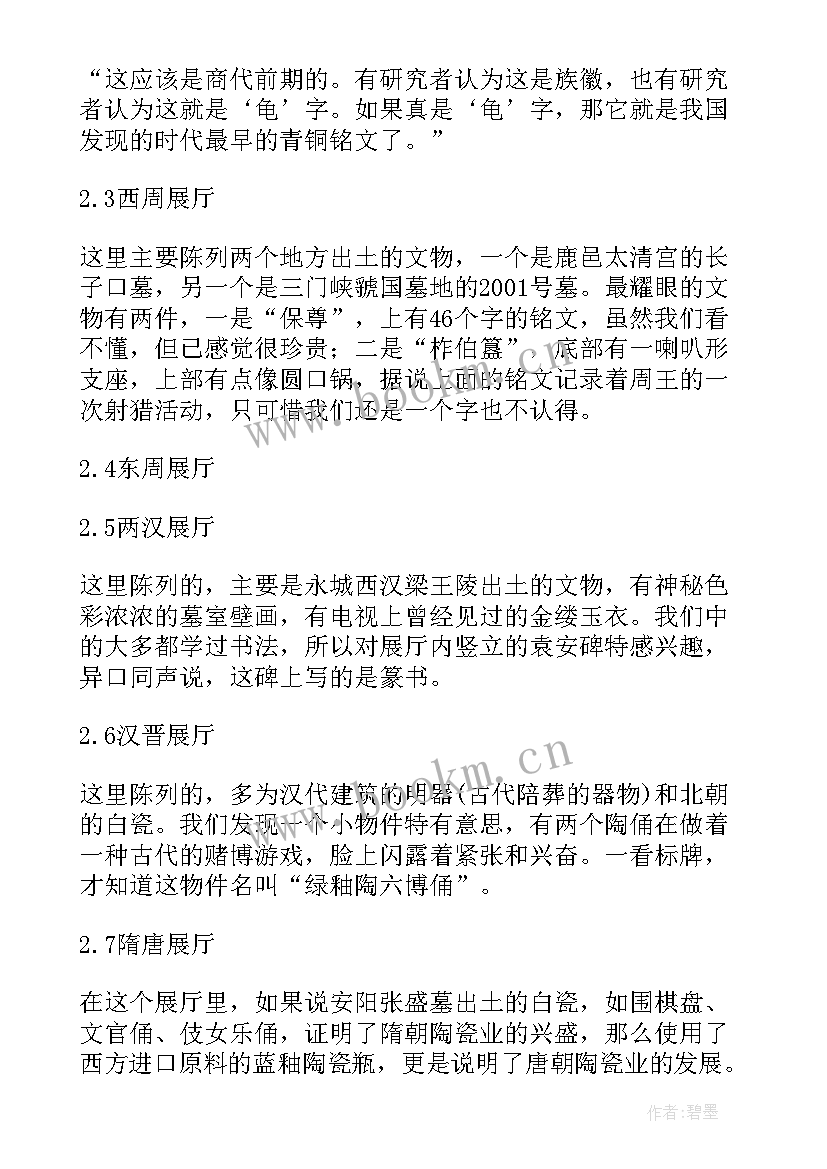 2023年参观河北博物馆实践报告(优秀5篇)