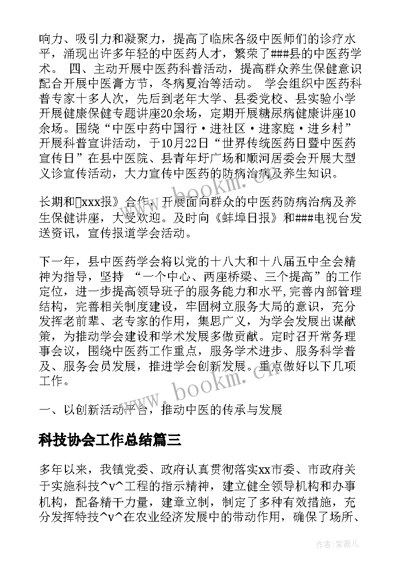 最新科技协会工作总结(实用5篇)