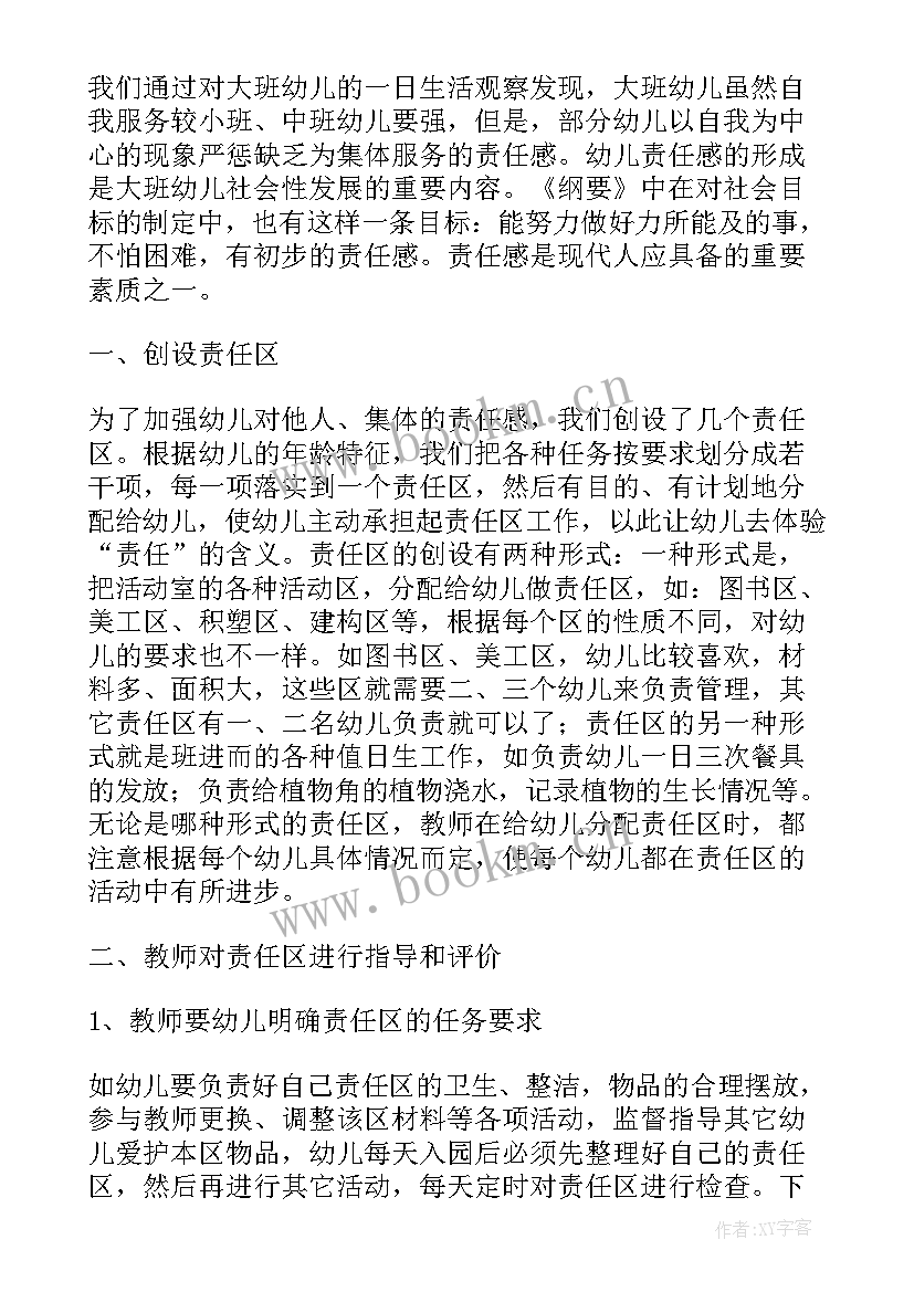 2023年幼儿园大班专注力观察记录表 幼儿园大班观察记录笔记(实用6篇)