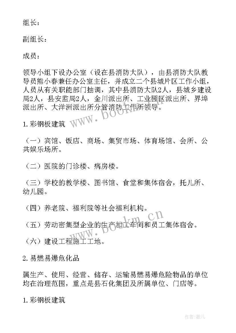 最新消防安全隐患自查自纠工作方案(优质5篇)