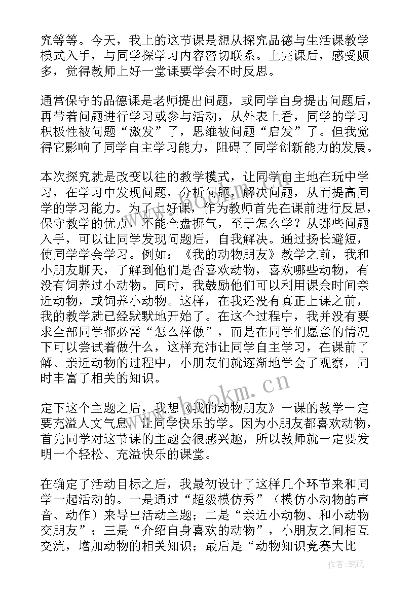 2023年我的动物朋友教案反思中班语言 我的动物朋友教学反思(优质7篇)