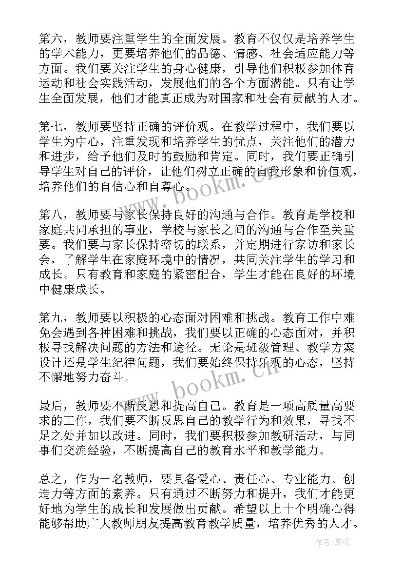 2023年十个明确学后感 十个明确心得体会教师(优秀5篇)