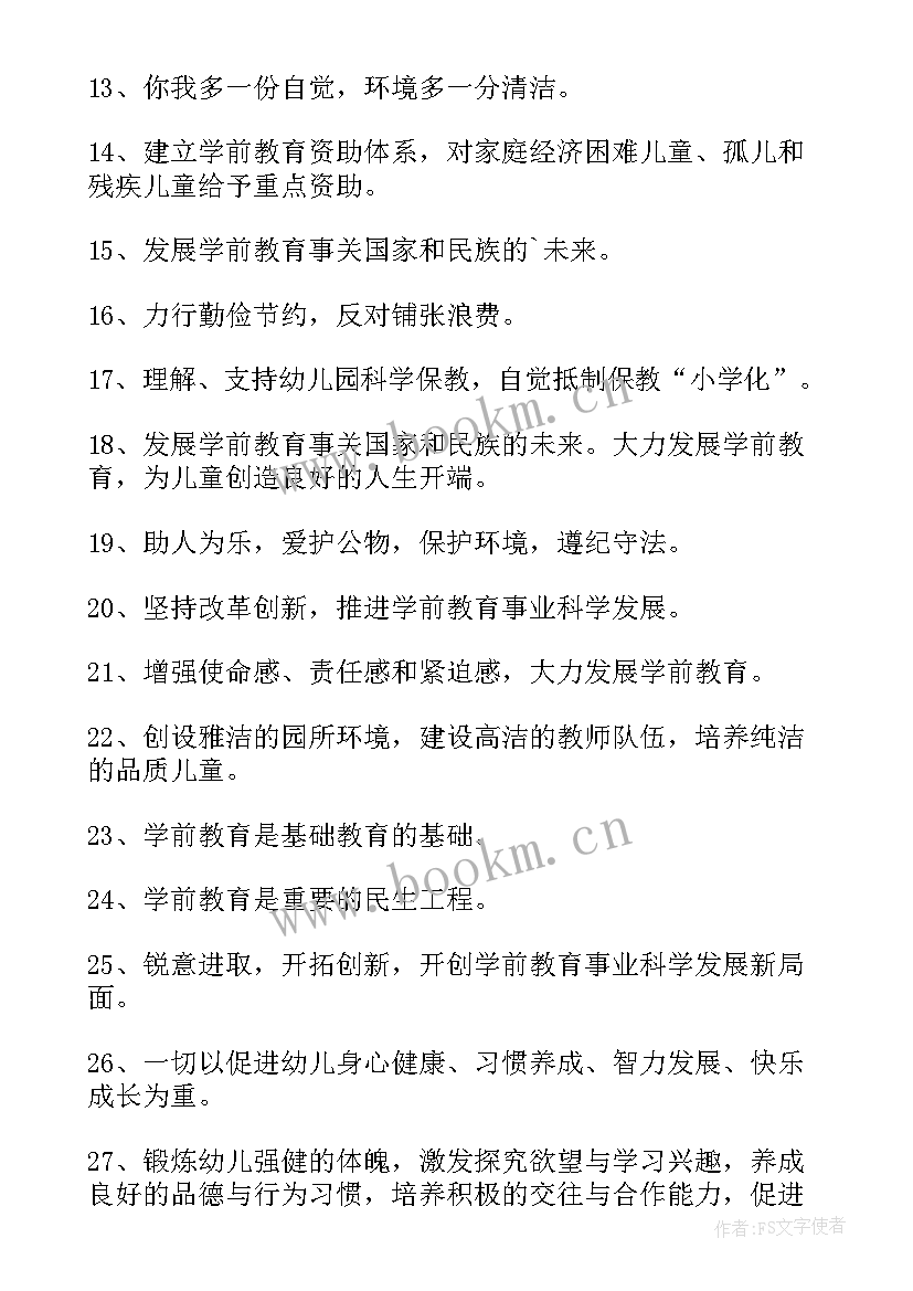 学前教育宣传 学前教育简历(汇总7篇)