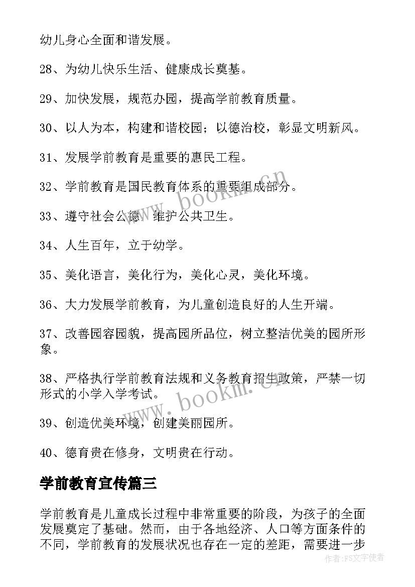 学前教育宣传 学前教育简历(汇总7篇)