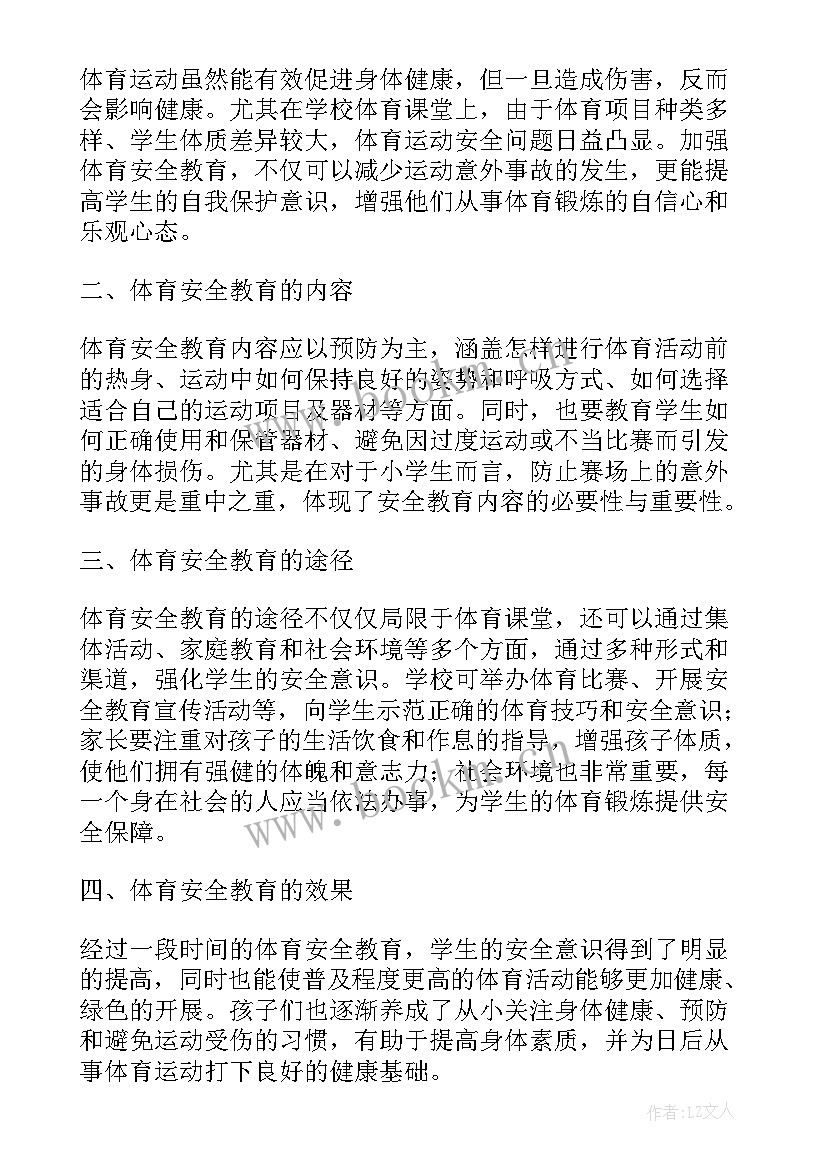 最新高血压安全教育心得体会内容(汇总5篇)