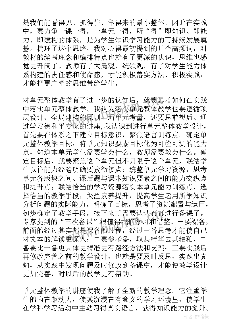 体育单元总结 指向核心素养的单元整体教学心得体会(汇总5篇)