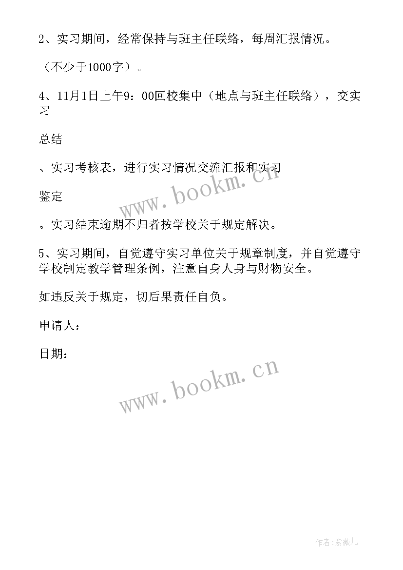 最新个人自主实习申请理由 个人自主实习申请书(优质5篇)