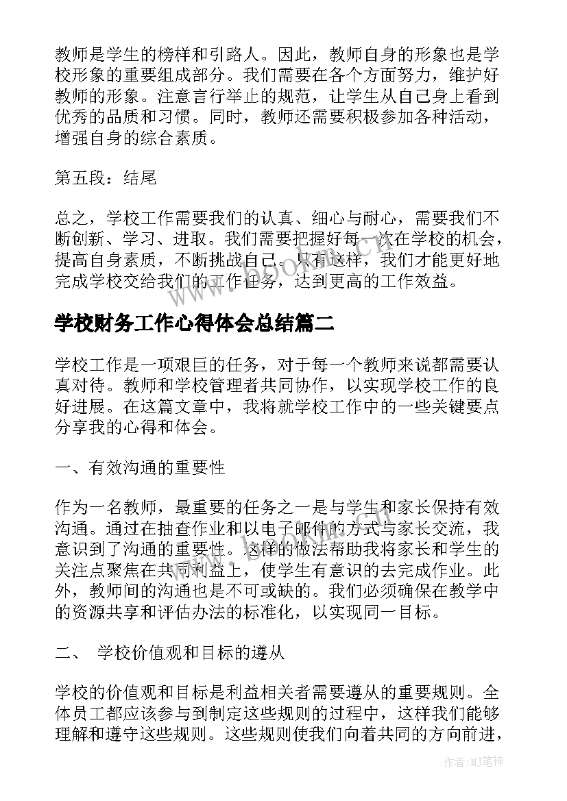 学校财务工作心得体会总结 学校工作要点心得体会总结(汇总6篇)