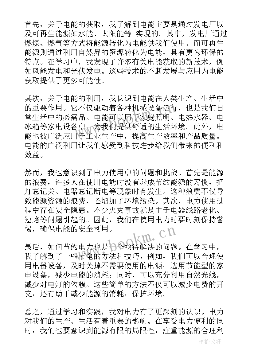 最新电力安全讲座 电力网心得体会(汇总9篇)