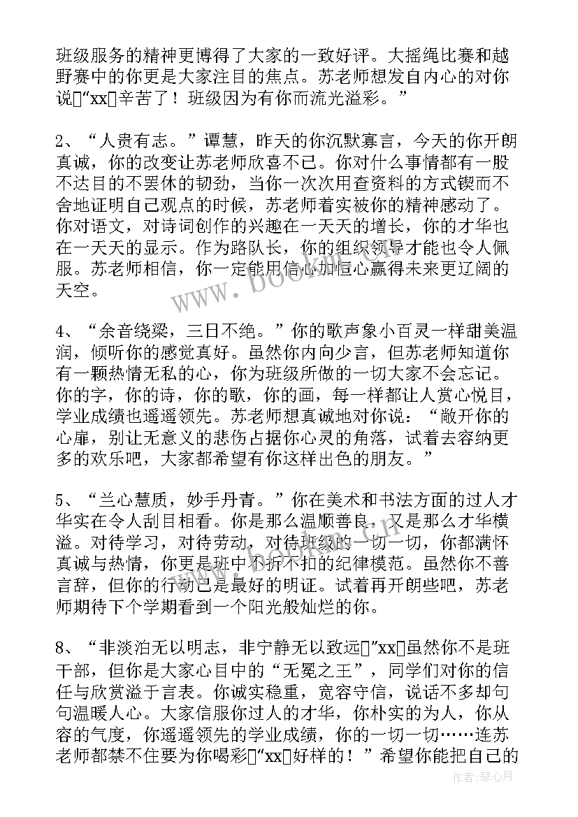 2023年高中自我评语(优秀10篇)