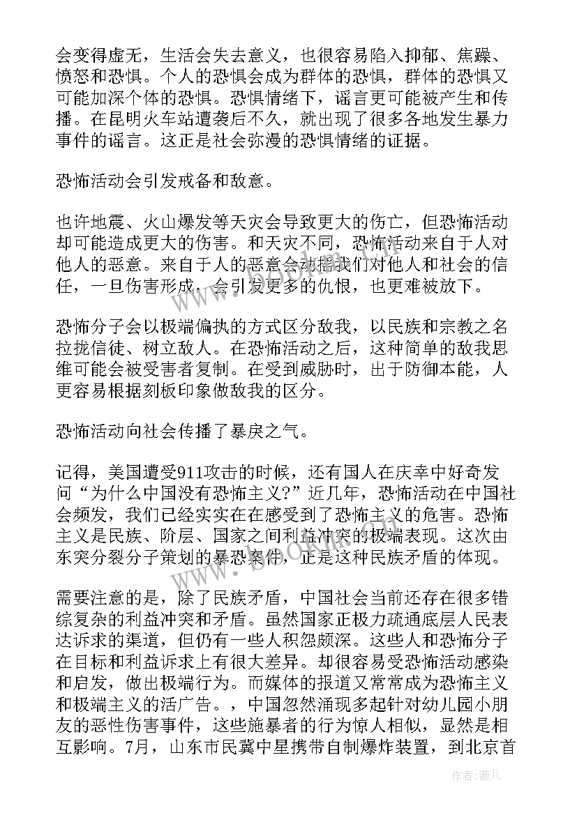 最新反对恐怖主义的宣传标语 反对恐怖主义(实用5篇)