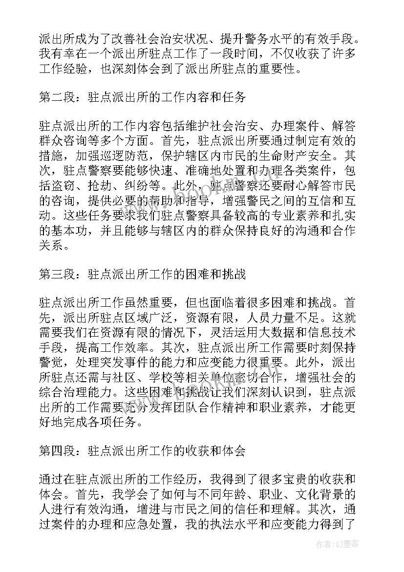 2023年派出所工作人员是公务员吗 表扬信派出所(汇总8篇)