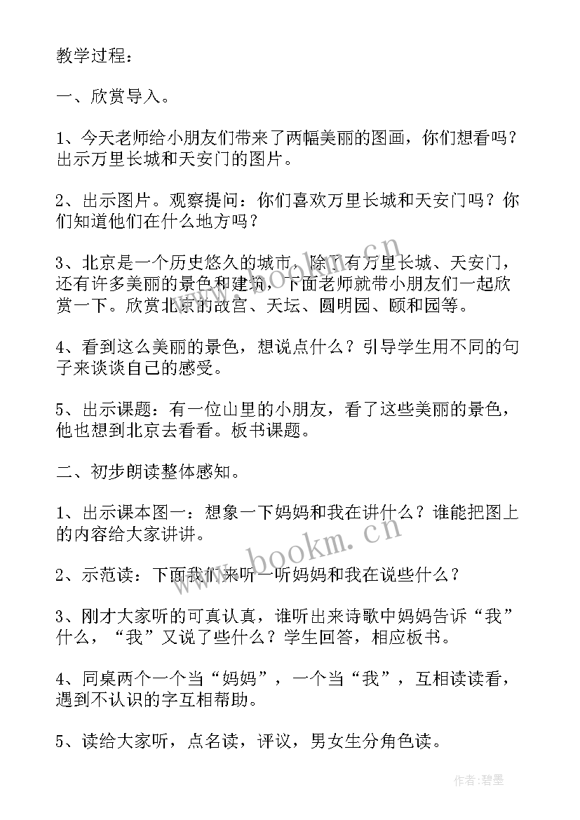 最新我多想去看看反思优点不足 我多想去看看教案(模板5篇)