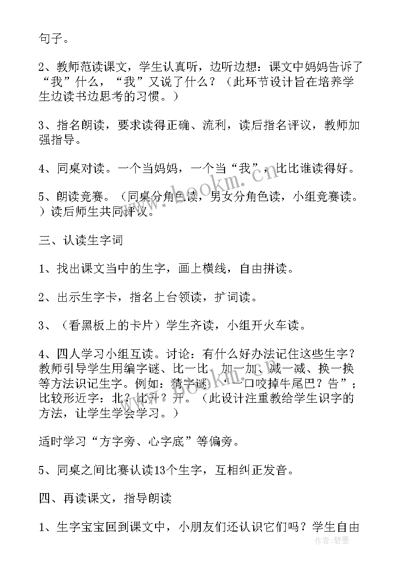 最新我多想去看看反思优点不足 我多想去看看教案(模板5篇)