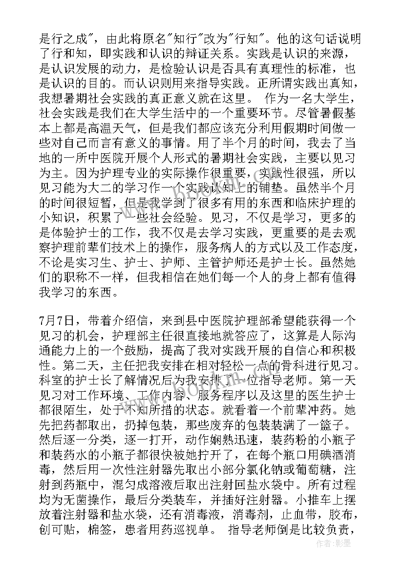 2023年护理专业实践心得体会 护理专业社会实践心得体会(通用5篇)