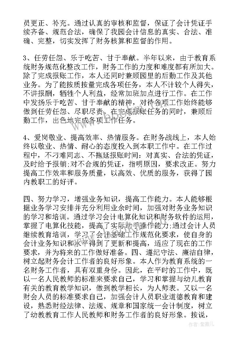 会计上半年工作汇报 上半年会计工作总结(模板5篇)