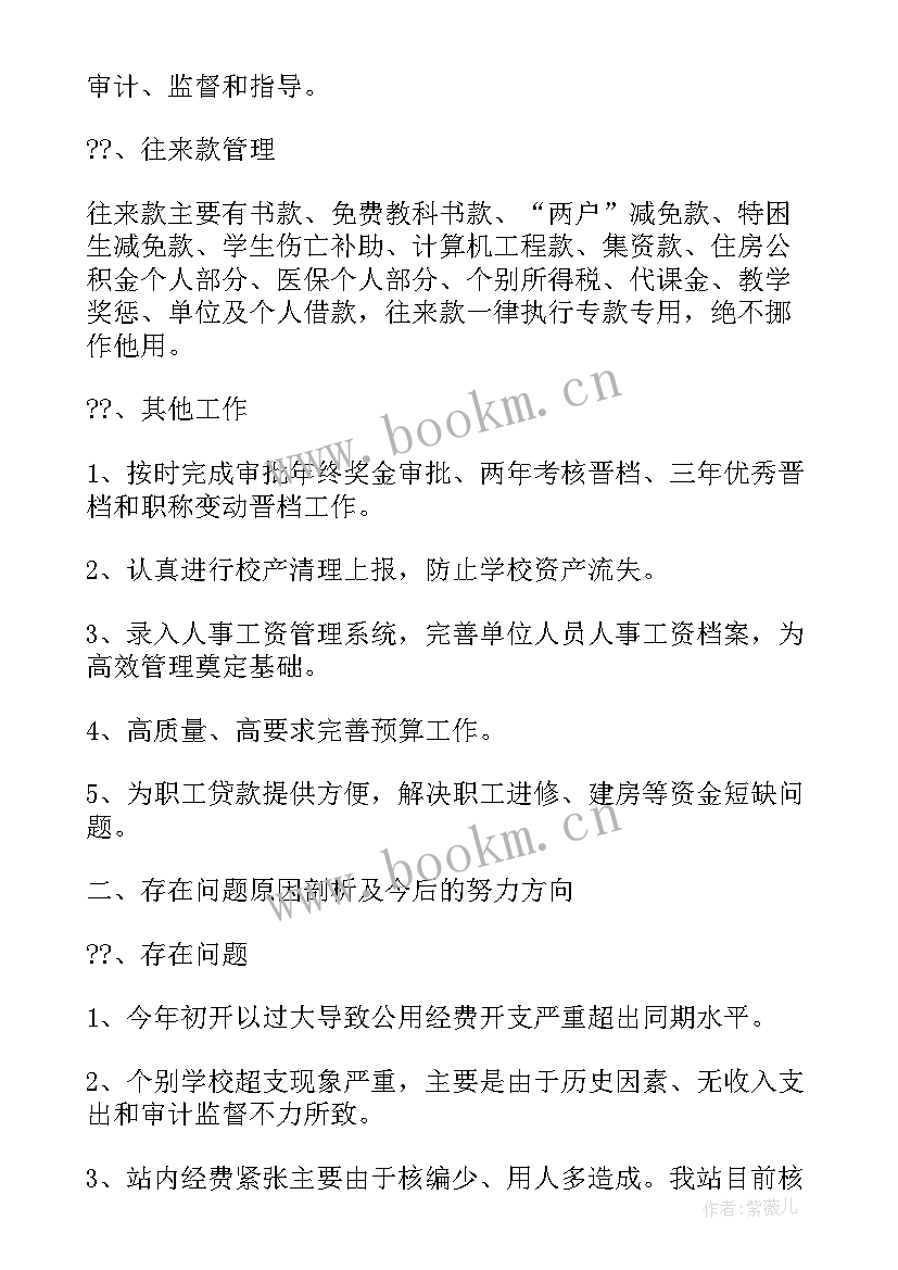 会计上半年工作汇报 上半年会计工作总结(模板5篇)