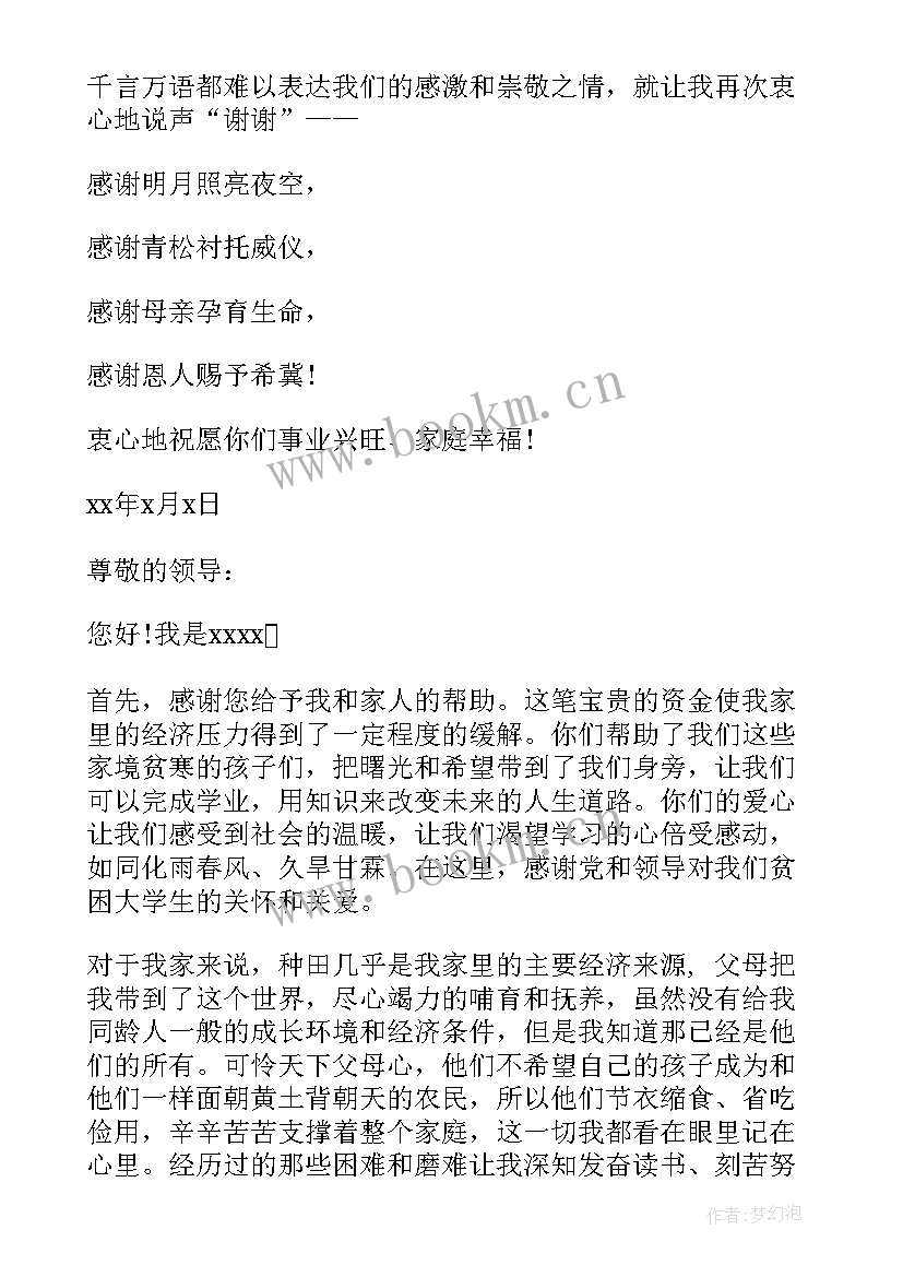 最新受资助学生个人感谢信 学生受个人资助感谢信(优秀5篇)