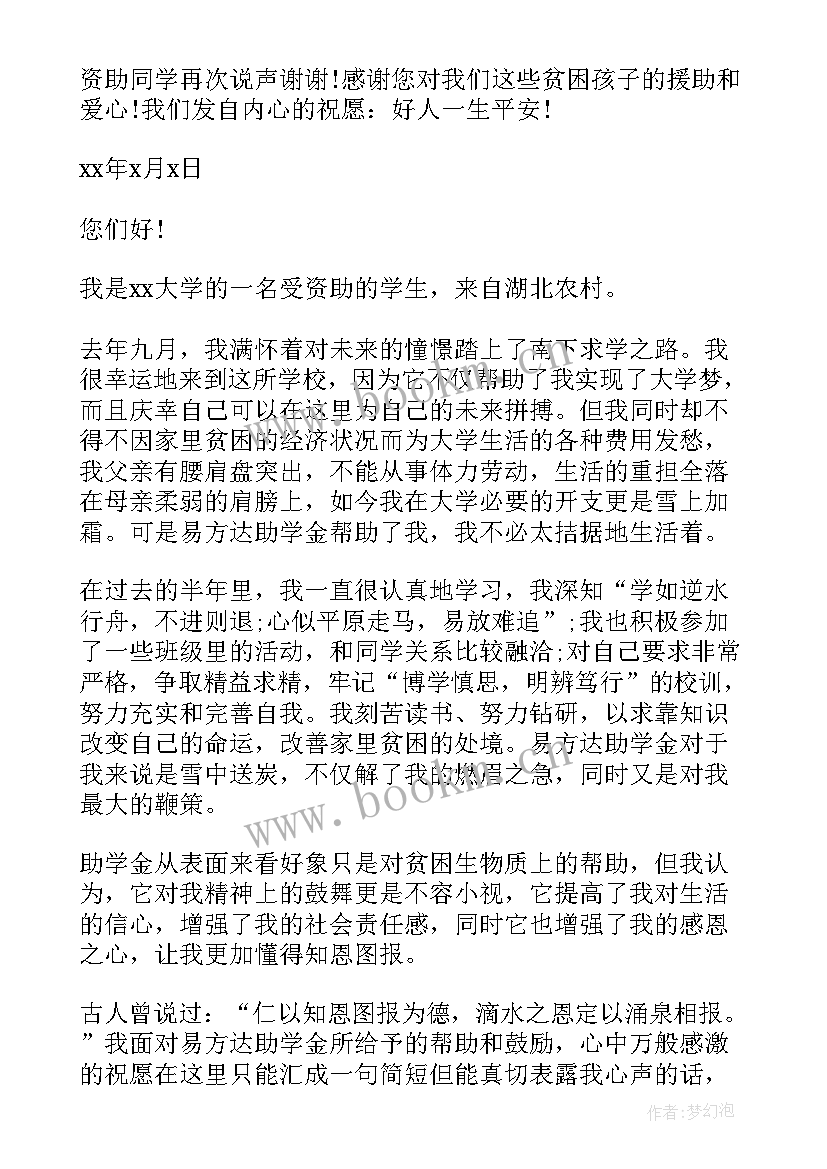 最新受资助学生个人感谢信 学生受个人资助感谢信(优秀5篇)