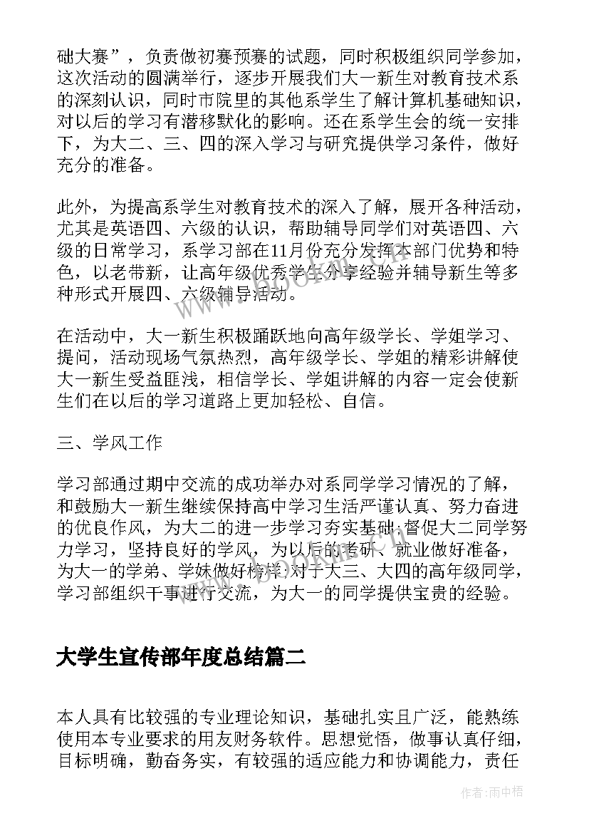 最新大学生宣传部年度总结 大学月份的工作自我总结评价(精选7篇)