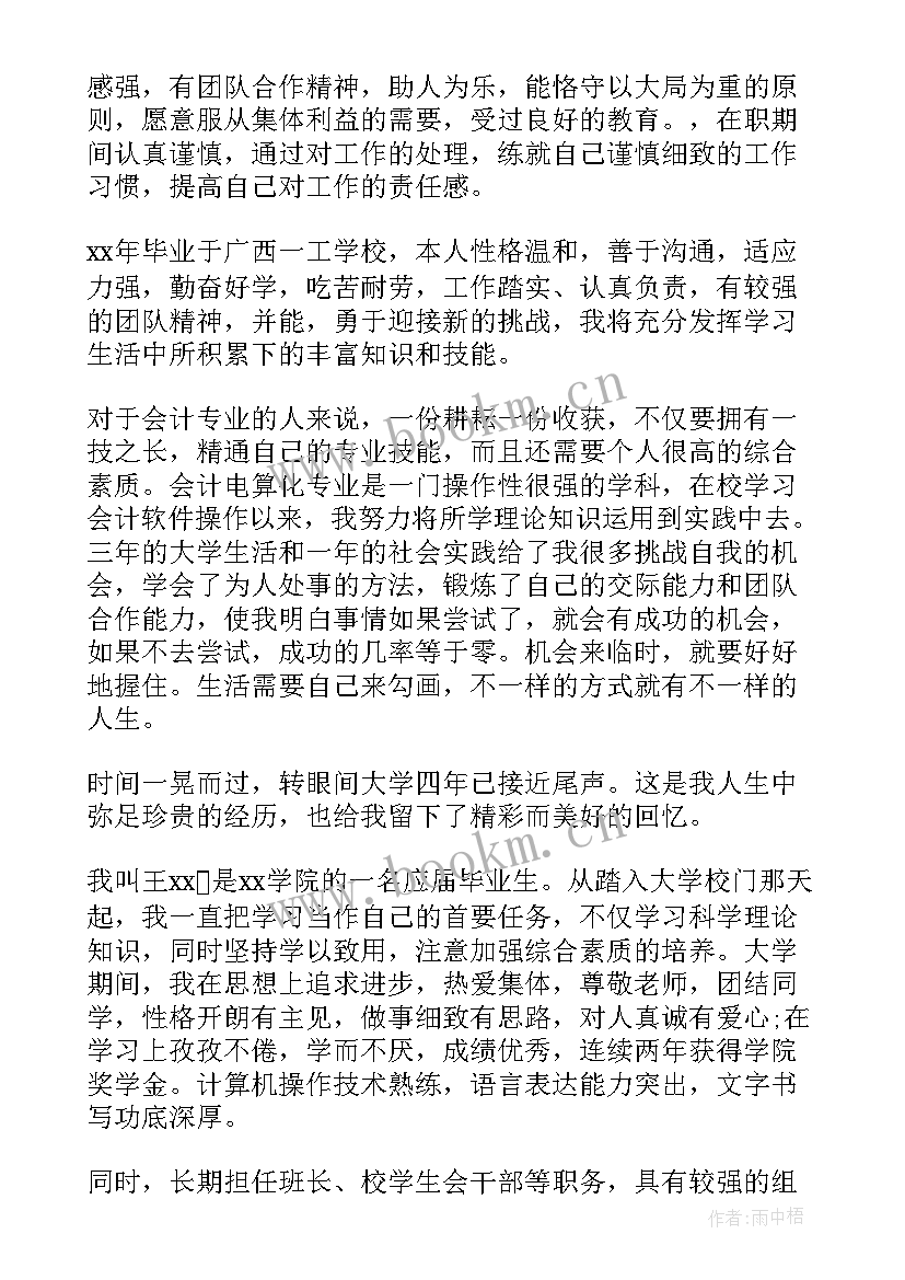 最新大学生宣传部年度总结 大学月份的工作自我总结评价(精选7篇)