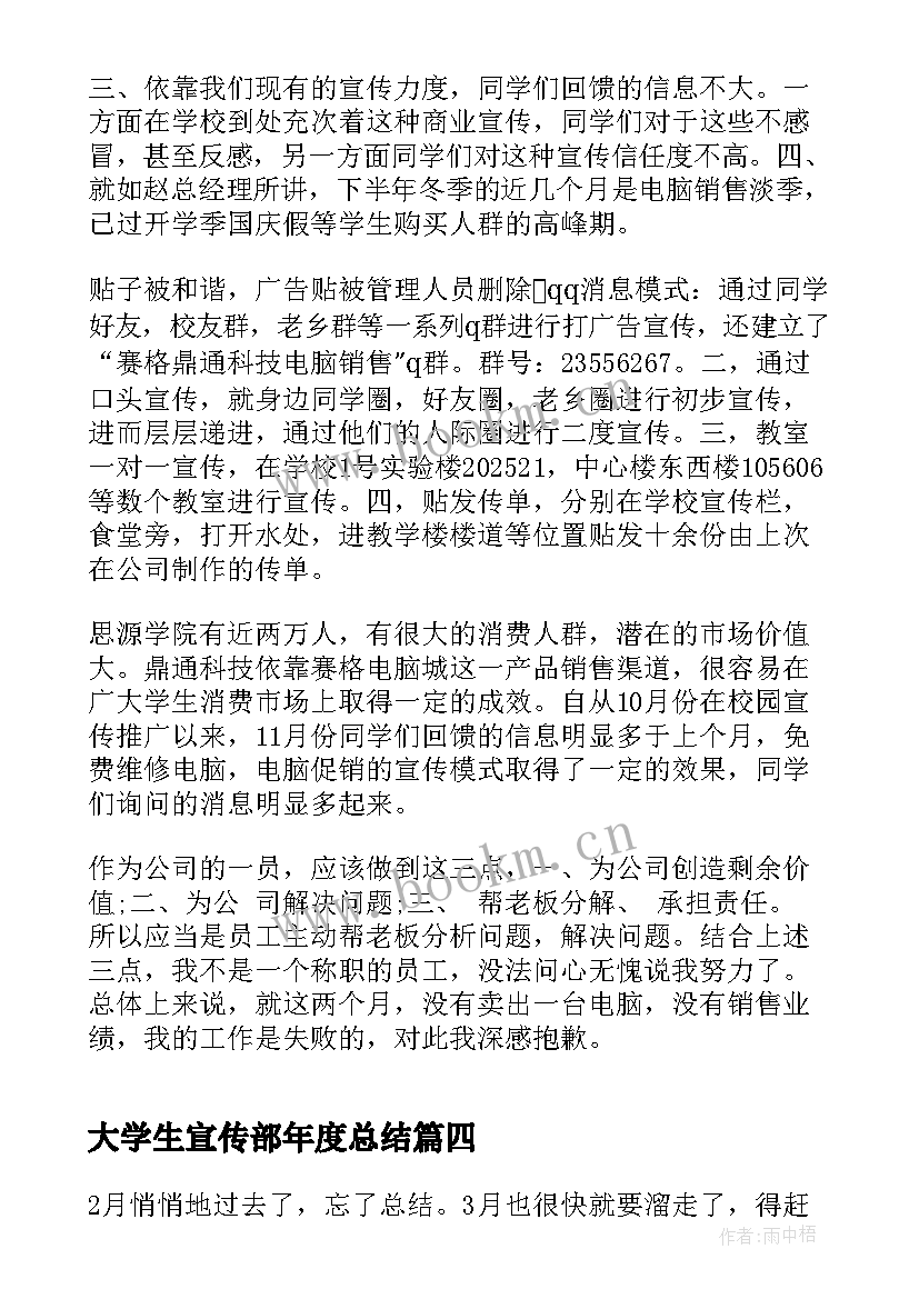 最新大学生宣传部年度总结 大学月份的工作自我总结评价(精选7篇)