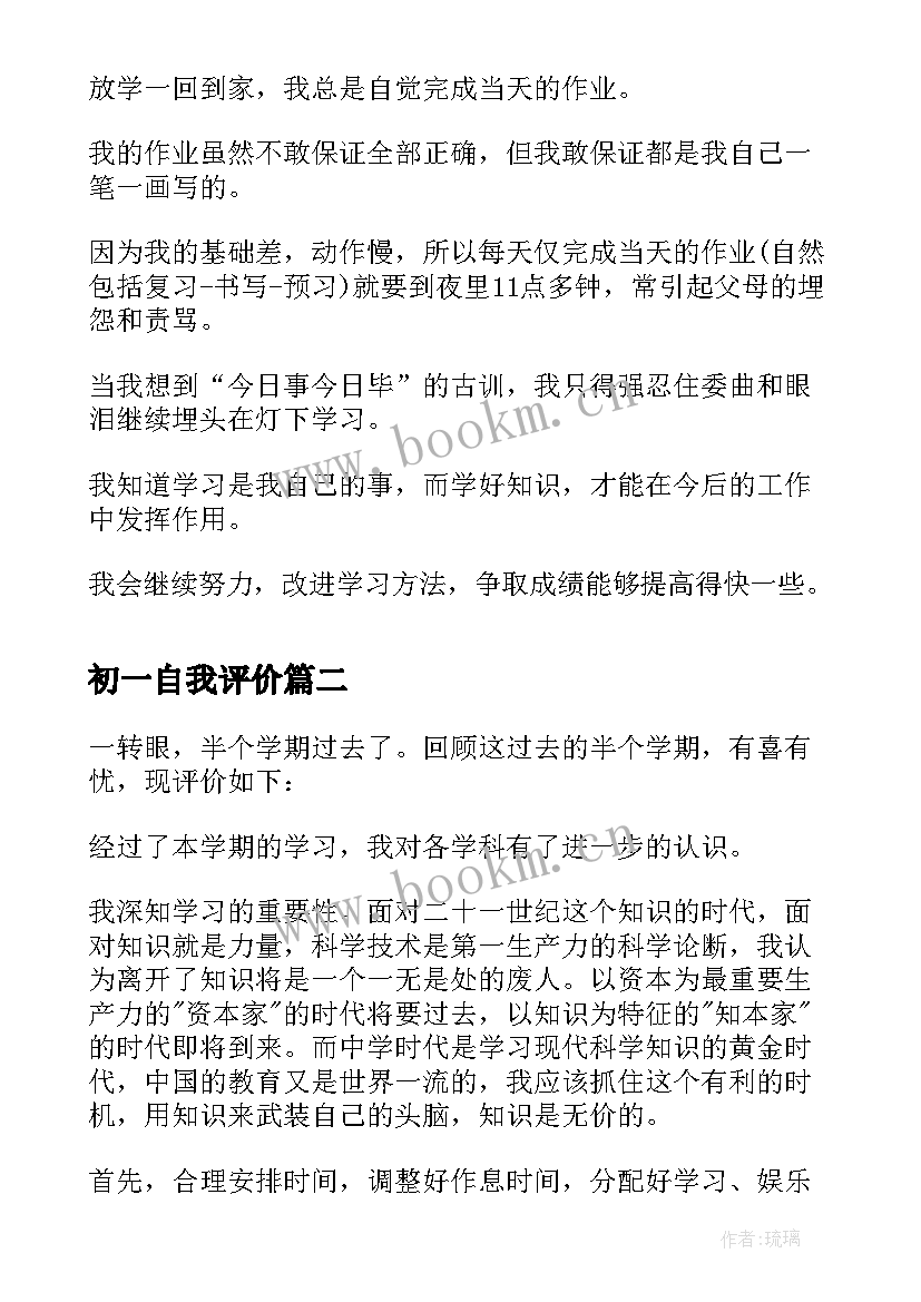 初一自我评价 自我评价初一(模板10篇)