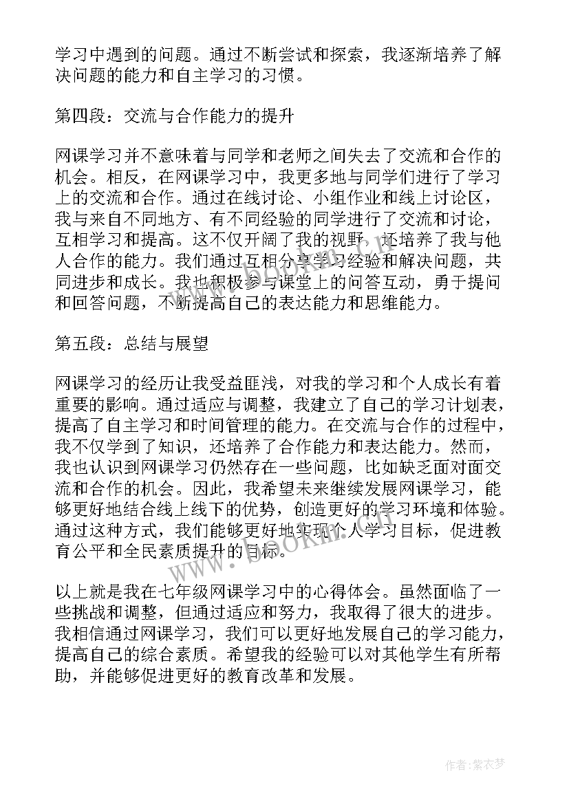 七年级学生自我评价(实用10篇)