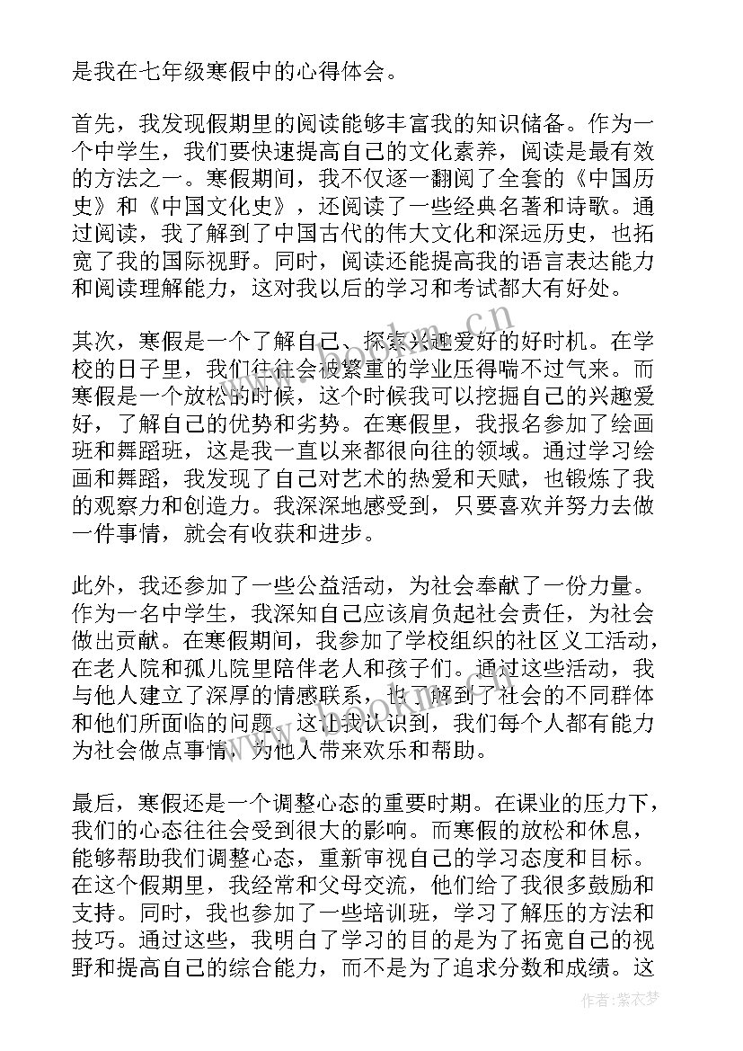 七年级学生自我评价(实用10篇)