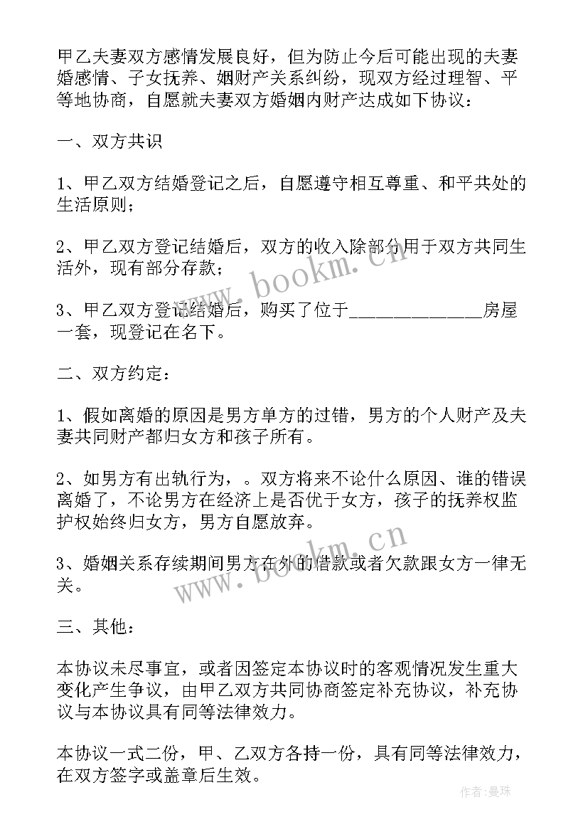 2023年婚内财产协议可以写明因出轨而签订吗(精选8篇)