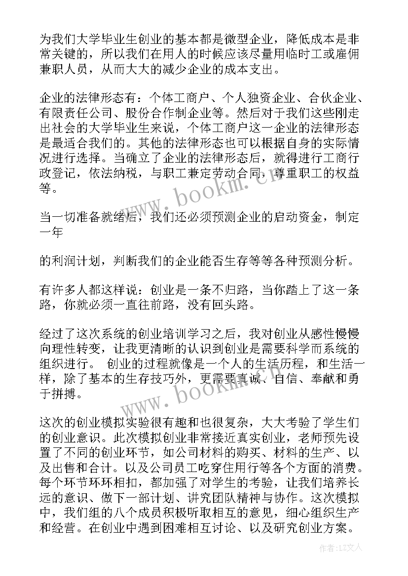 创业培训学员心得体会 创业培训学员心得(通用9篇)