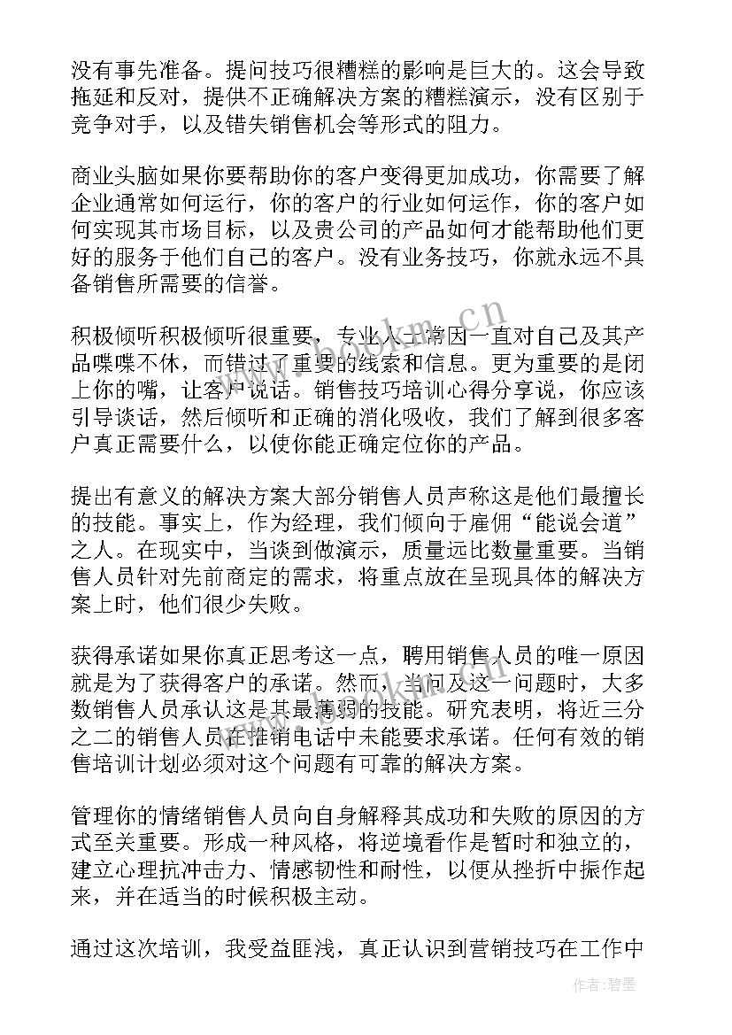 最新白酒销售的心得体会(优秀5篇)