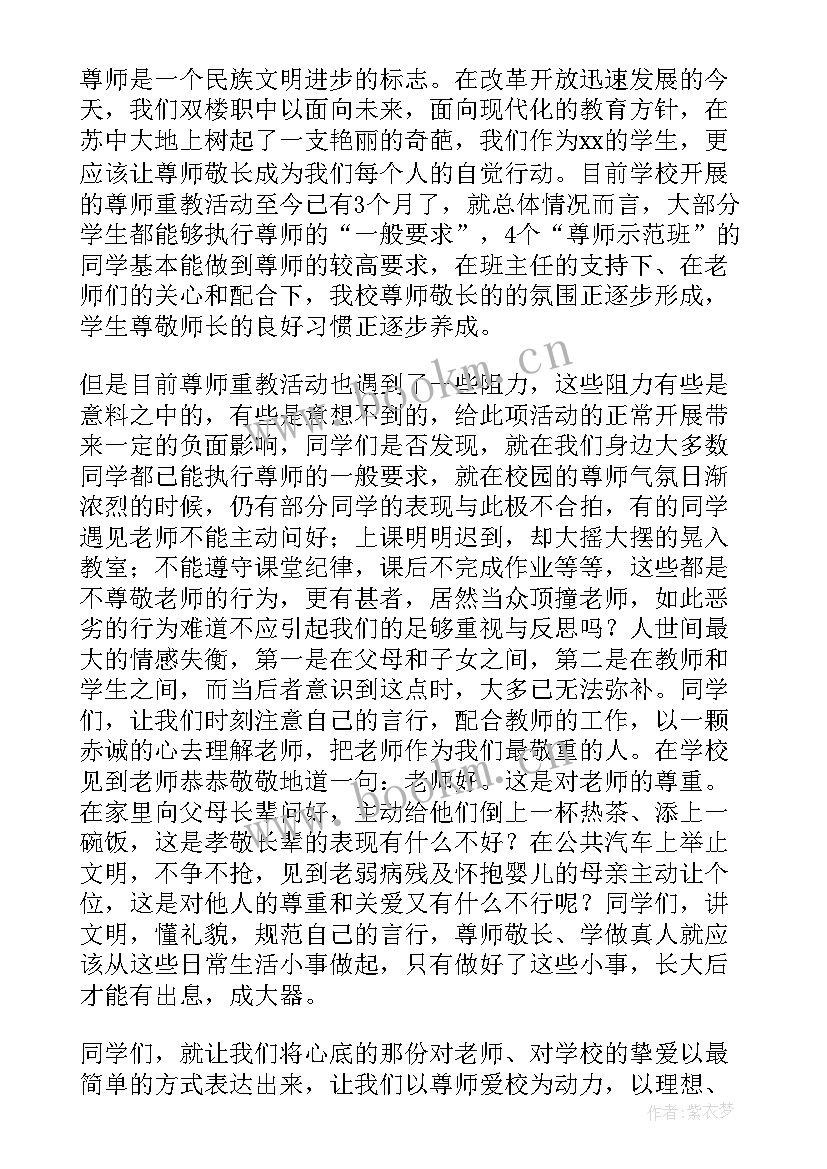 高中感恩教师节演讲稿(实用5篇)