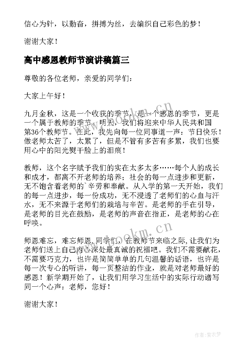 高中感恩教师节演讲稿(实用5篇)