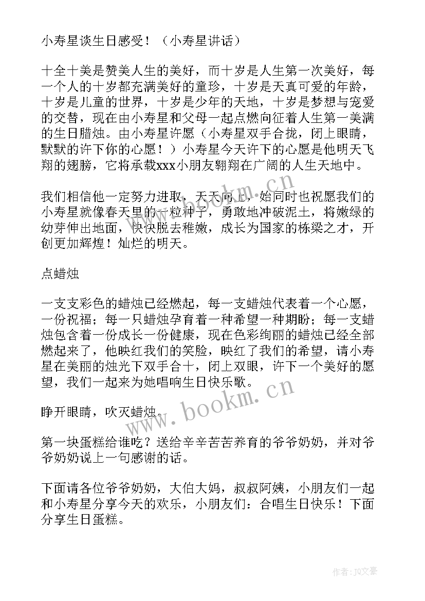 十二岁生日宴主持稿(实用6篇)