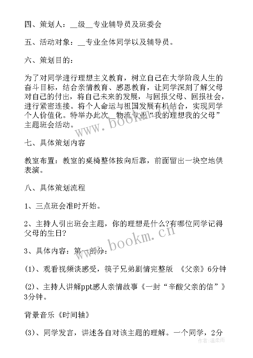 2023年小学生感恩班会设计方案 小学生感恩班会活动策划(通用9篇)