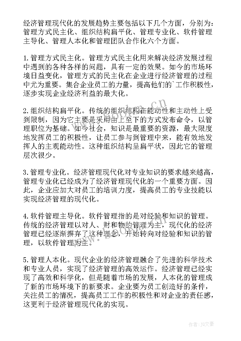 经济学基础课程总结报告(优质5篇)