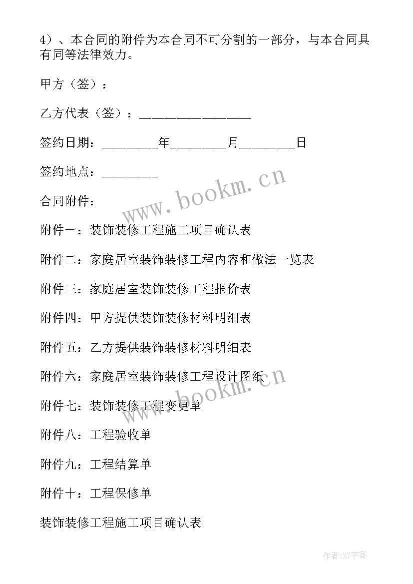 2023年装修设计合同标准(模板5篇)