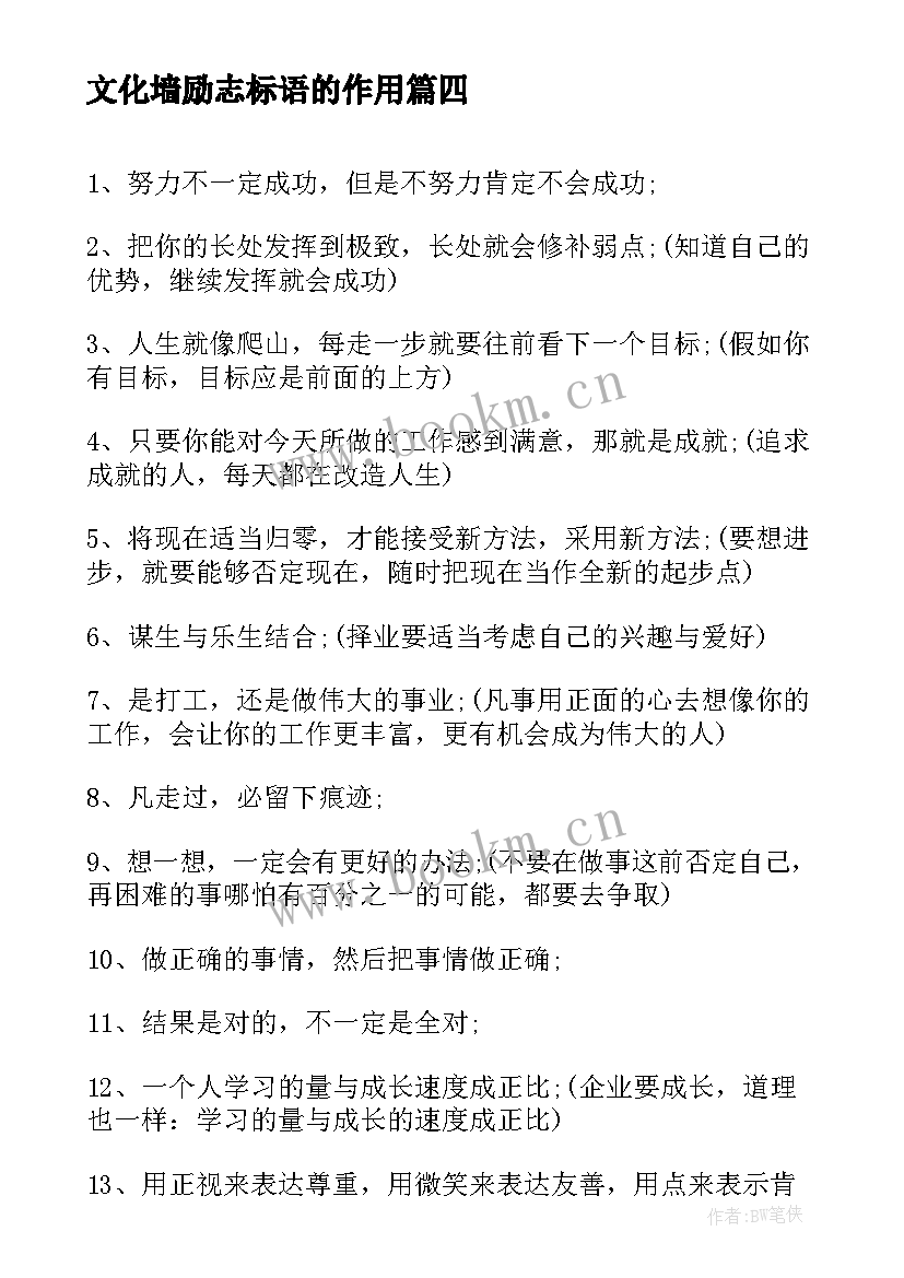 文化墙励志标语的作用(模板9篇)