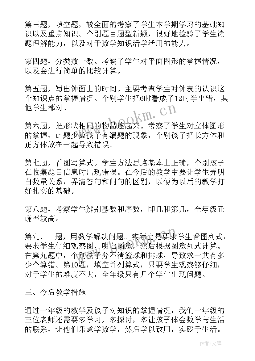 2023年小学六年数学期末试卷分析 小学二年级数学期末试卷质量分析报告(模板10篇)